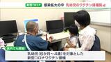 「副反応が1番怖いが…」「家族でしっかり議論して」生後6か月~4歳対象の新型コロナワクチン接種 静岡県内でも始まる | 静岡のニュース | SBSNEWS | 静岡放送