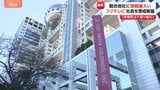 フジテレビ　社員を懲戒解雇と発表 “内部情報やほかの社員が入手した取材情報を競合他社に漏らした” 報道局所属の男性社員が週刊誌などに情報漏えい|TBS NEWS DIG