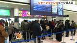 「孫とトランプやしりとりした」「高知はカツオおいしいから好き」Uターンラッシュで高知龍馬空港は混雑【高知】 | 高知のニュース・天気|KUTV NEWS | KUTVテレビ高知