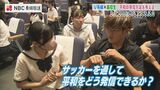 「選手たちの発信力で高校生の活動を広めたい」V・ファーレンの選手が高校生平和大使と平和学習【長崎】 | 長崎のニュース | 天気 | NBC長崎放送
