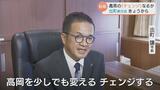 高岡市政に新風!「チェンジ」掲げた出町譲新市長の4年間がスタート 就任早々報酬カットと改革司令塔で変革への狼煙 富山 | 富山のニュース|天気・防災|チューリップテレビ