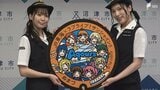 人気アニメ"ラブライブ!サンシャイン!!" AqoursがデザインされたオリジナルマンホールのふたをJR東海が寄贈 6月下旬に設置へ=静岡・沼津市|TBS NEWS DIG