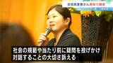 「スポットライトの外の人を書きたい」ドラマ「虎に翼」の脚本家・吉田恵里香さんが高知で講演|TBS NEWS DIG