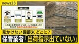 備蓄米はどこに？保管業者からは「出荷の指示が出ていない」との声　農水大臣は「味」アピールも… 消費者が国内外で探す「代わりの品」は？【news23】|TBS NEWS DIG