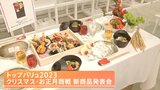 クリスマスにお正月 本格的な年末年始商戦がスタート!|TBS NEWS DIG