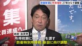 「防衛特別所得税」27年1月から実施で検討　政府・自民党　同時に「復興特別所得税」引き下げも長期では税負担増に|TBS NEWS DIG