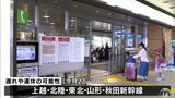 台風10号で東北新幹線など27日から運休や大幅な遅れが出る可能性|TBS NEWS DIG