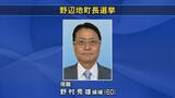 野辺地町長選挙 2期目を目指す現職・野村秀雄氏が届け出 青森|TBS NEWS DIG