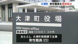 『課税漏れ１億円超』　事務処理怠る　大津町 23歳職員を懲戒処分　熊本　|　熊本のニュース｜RKK NEWS｜RKK熊本放送