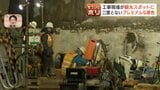 国内に4台“超レア”なマシンも…心揺さぶる大人の社会科見学、トンネル工事現場や橋の主塔などインフラツアーが人気！今村翔吾さん「技術の進化まで見せたら…」|TBS NEWS DIG