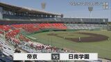 全国の強豪に宮崎県勢が挑む　招待高校野球２日目　|　MRTニュース ｜ ＭＲＴ宮崎放送