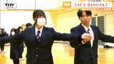 「踊ってコミュニケーションが取れる」生徒たちは緊張気味?谷地高校伝統の社交ダンス授業の学びとは(山形・河北町) | 山形のニュース│TUYテレビユー山形