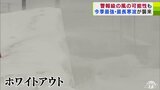 警報級の風・大雪の可能性も…今季最強・最長寒波が青森県に襲来 | 青森のニュース│ATV NEWS│青森テレビ