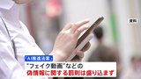 【独自】政府、「AI推進法案」を来年の通常国会に提出へ 偽情報は“罰則なし”|TBS NEWS DIG