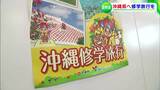 「歴史、文化、平和を学んで」沖縄県がコロナで激減した修学旅行誘致の説明会【岡山】|TBS NEWS DIG
