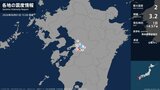 熊本県で最大震度2の地震　熊本県・宇城市|TBS NEWS DIG