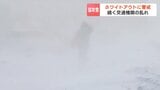 「ホワイトアウト」最大瞬間風速26.9mでスーパーの看板落下　北海道北部を中心に公共交通機関に乱れ　あす（土）も厳戒態勢を　|　北海道のニュース｜HBC北海道放送