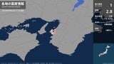 大阪府、和歌山県で最大震度1の地震　大阪府・大阪岬町、和歌山県・和歌山市|TBS NEWS DIG