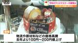 職人たちが夜通しケーキ作りに奮闘! クリスマスイヴのきょう洋菓子店に多くの人が訪れる(山形市) | 山形のニュース│TUYテレビユー山形