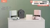 日本人は「お掃除ロボ」が好き？「ルンバ」のアイロボット社“復活の鍵”は日本市場　住宅事情・物価高も考慮した新型ロボット掃除機を発表|TBS NEWS DIG