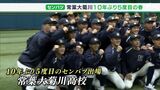 「出るからには全国優勝を目指す」常葉大菊川センバツ出場決定 10年ぶり5度目“吉報”に決意も新た | 静岡のニュース | SBSNEWS | 静岡放送