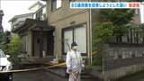 同居する母親(80)の首を絞め殺害しようとした疑い　50歳の娘を逮捕　 母親は死亡　家を訪れた福祉施設職員が異常を感じ通報　新潟・北区　|　新潟のニュース・天気｜BSN NEWS｜BSN新潟放送