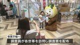5年に一度の国勢調査協力を呼びかけ 宮崎市で啓発イベント | MRTニュース | MRT宮崎放送