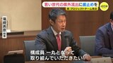 若い世代の県外流出に歯止めを　県のプロジェクトチームが発足　知事「一丸となって取り組みを」|TBS NEWS DIG