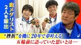 指導者としての“挫折”から、人生をかけたジュニア育成…パリ五輪「2つの金」20年の道のり | 高知のニュース・天気|KUTV NEWS | KUTVテレビ高知