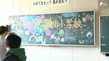 「致し方ないかなという気持ちも」卒業生もしみじみ...149年の歴史持つ山間部の小学校で閉校式 児童数はピーク時の10分の1に=静岡・掛川市　|　静岡のニュース | SBSNEWS | 静岡放送