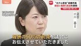 【速報】続投と報酬50%削減を表明 “ホテル密会”の小川晶前橋市長「公約を一日もはやく果たしてほしいという市民の強い言葉をいただいた」|TBS NEWS DIG