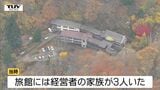山形県内初の "緊急銃猟" で駆除 クマが温泉旅館に居座る 経営者の家族は「フロントが壊される音がする」(山形・米沢市)|TBS NEWS DIG