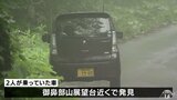 「タケノコ採りに行く」のメモ　７０代夫婦遭難か　車両発見も２人は見つからず　青森県|TBS NEWS DIG