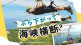 「関門海峡」をワイヤーにぶら下がって滑走するアトラクション、行政が実現を支援へ | 福岡のニュース|RKB NEWS|RKB毎日放送