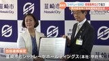 韮崎市とシャトレーゼが包括連携協定 地域振興や災害時に協力|TBS NEWS DIG