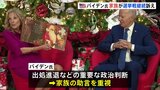 “バイデン大統領にジル夫人ら家族が選挙戦継続を求める” 複数のアメリカメディアが報道|TBS NEWS DIG