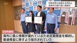 客の携帯電話に国際電話の着信･･･とっさに特殊詐欺を疑い警察への相談促す　被害を未然に防止した銀行員に感謝状|TBS NEWS DIG