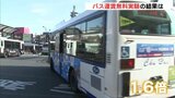 「渋滞緩和のため」「環境に良い」　福山市バス運賃無料の実証実験の結果、利用者1.6倍に|TBS NEWS DIG