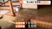 富山県 大雨被災者支援を大幅拡充…床上浸水「全世帯」へ知事見舞金を支給へ 半壊未満の住宅補修費も独自支援方針 | 富山のニュース|天気・防災|チューリップテレビ