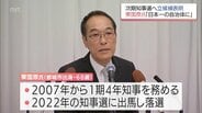 東国原英夫氏　宮崎県知事選挙に立候補を表明「宮崎の衰微衰退が止まらない ここでゲームチェンジャーが必要ではないか」　|　MRTニュース ｜ ＭＲＴ宮崎放送