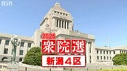 原発を抱える新潟4区【衆議院選挙 2026】エネルギー政策に対する4候補の訴えは？　|　新潟のニュース・天気｜BSN NEWS｜BSN新潟放送
