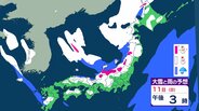 【大雪情報】関東甲信でも大雪に警戒 北日本と東日本で大雪や猛ふぶき 最大降雪量80cm 交通障害に注意・警戒  【大雪と雨のシミュレーション】　|　富山のニュース｜天気・防災｜チューリップテレビ
