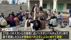 イラン南東部に住むパキスタン人らを武装集団が銃撃 9人死亡、互いに越境攻撃で両国関係緊張の中| TBS CROSS DIG with Bloomberg