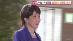 きょう午後に内閣改造　政権安定と政策の継続性を重視、実力主義による若手・中堅からの抜擢人事も　高市総理は夕方の記者会見で人事の狙いなど説明へ| TBS CROSS DIG with Bloomberg