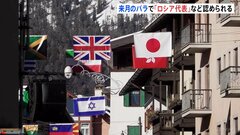 ロシアとベラルーシの選手が“国を代表する形”でパラリンピック出場へ　オリンピックと対応分かれる　ウクライナ青年スポーツ相「遺憾であり言語道断だ」と反発| TBS CROSS DIG with Bloomberg