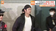 空港で徹夜のファンも　大谷翔平選手の到着に韓国ファンも歓喜　ドジャースの開幕シリーズ 来場者は10万人超の見込み| TBS CROSS DIG with Bloomberg