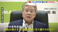 「輸出減少避けられず極めて遺憾」水産物全面禁輸の中国に即時撤廃求め野村農水大臣が抗議| TBS CROSS DIG with Bloomberg