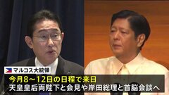 【速報】フィリピン大統領 8日に訪日　首脳会談開催へ安全保障など協議へ| TBS CROSS DIG with Bloomberg