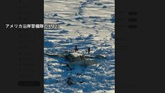 米アラスカで飛行機が墜落　10人全員の死亡確認| TBS CROSS DIG with Bloomberg