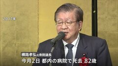 【訃報】「社会党のプリンス」横路孝弘元衆院議長 死去| TBS CROSS DIG with Bloomberg